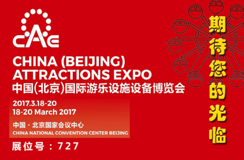 China (Beijing) Attractions Expo will be hold in China National Convention Center Beijing.