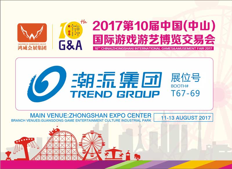 CHINA (ZHONGSHAN) INTERNATIONAL GAMES&AMUSEMENT FAIR 2017